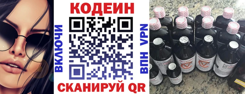Codein напиток Lean (лин) Зеленодольск
